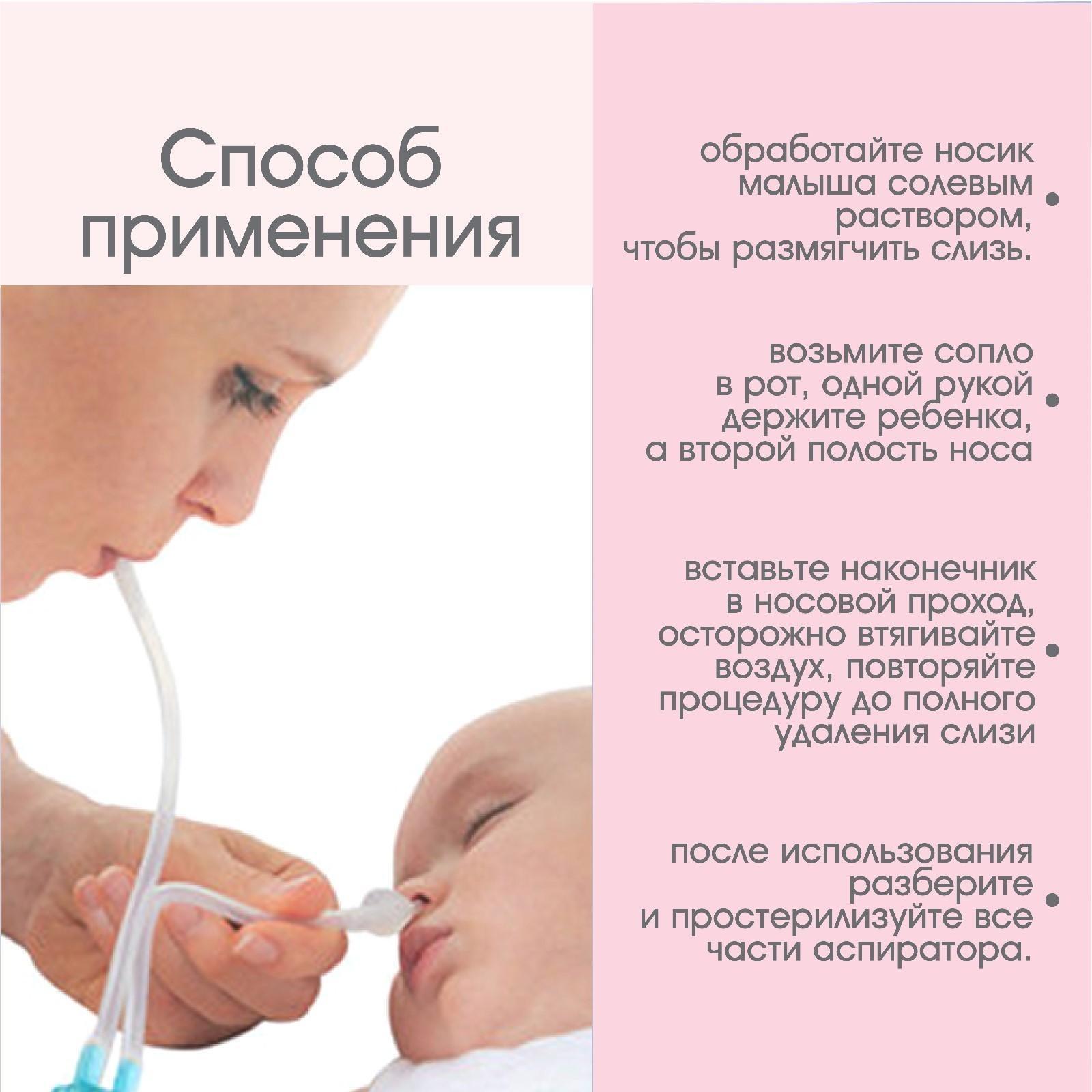 Детский назальный аспиратор, с отводной трубкой, цвет розовый