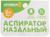 Детский назальный аспиратор, с отводной трубкой, цвет розовый