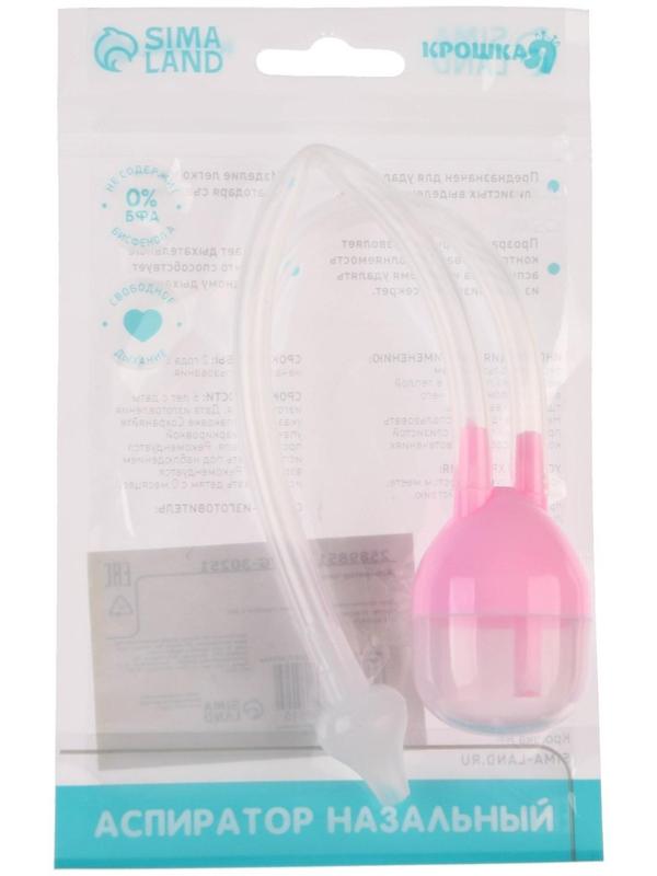Детский назальный аспиратор, с отводной трубкой, цвет розовый