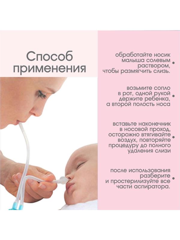 Детский назальный аспиратор, с отводной трубкой, цвет розовый