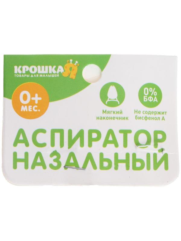 Детский назальный аспиратор, с отводной трубкой, цвет розовый