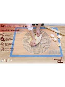 Коврик армированный с разлиновкой силиконовый, 71×50,5 см