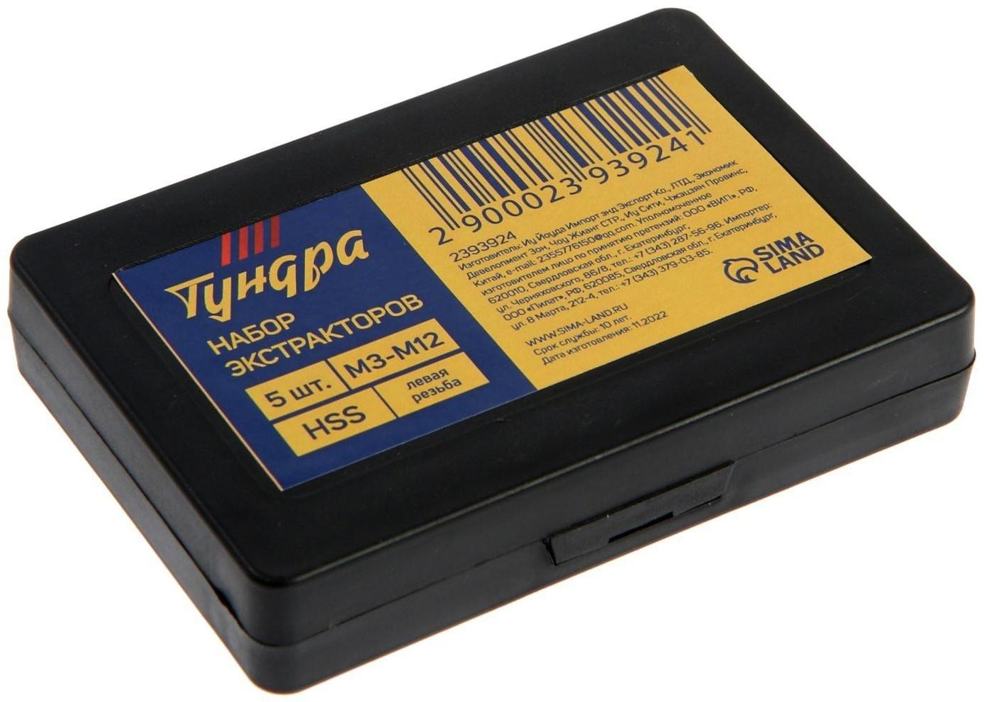 Набор экстракторов ТУНДРА, 5 шт., левая резьба, шестигранный хвостовик