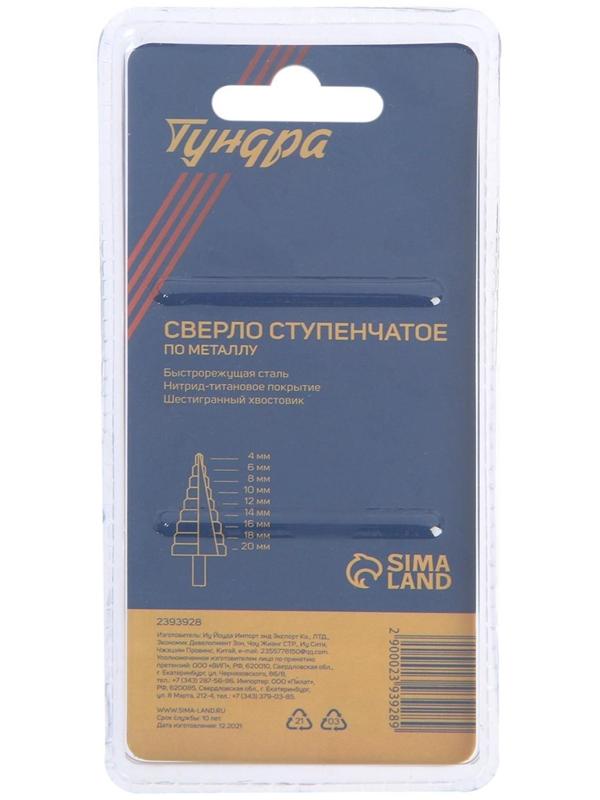 Сверло ступенчатое ТУНДРА, HSS, TiN, шестигранный хвостовик, 4 - 20 мм