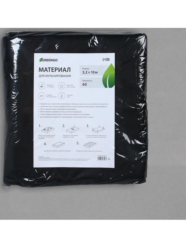 Материал мульчирующий, 10 × 3,2 м, плотность 60 г/м², с УФ-стабилизатором, чёрный, Greengo, Эконом 20%