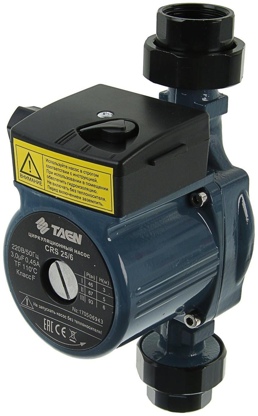 Насос циркуляционный TAEN СRS25/6, напор 6 м, 46/67/93 Вт