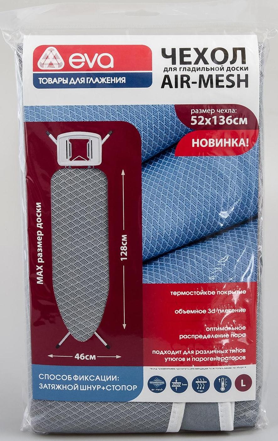 Чехол для гладильной доски Eva, 136×52 см, термостойкий, цвет серый
