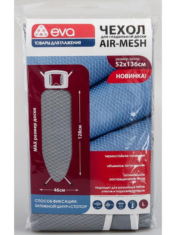 Чехол для гладильной доски Eva, 136×52 см, термостойкий, цвет серый