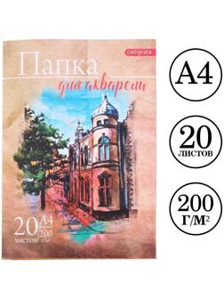 Папка для акварели А4, 20 листов 