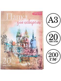 Папка для акварели А3, 20 листов 