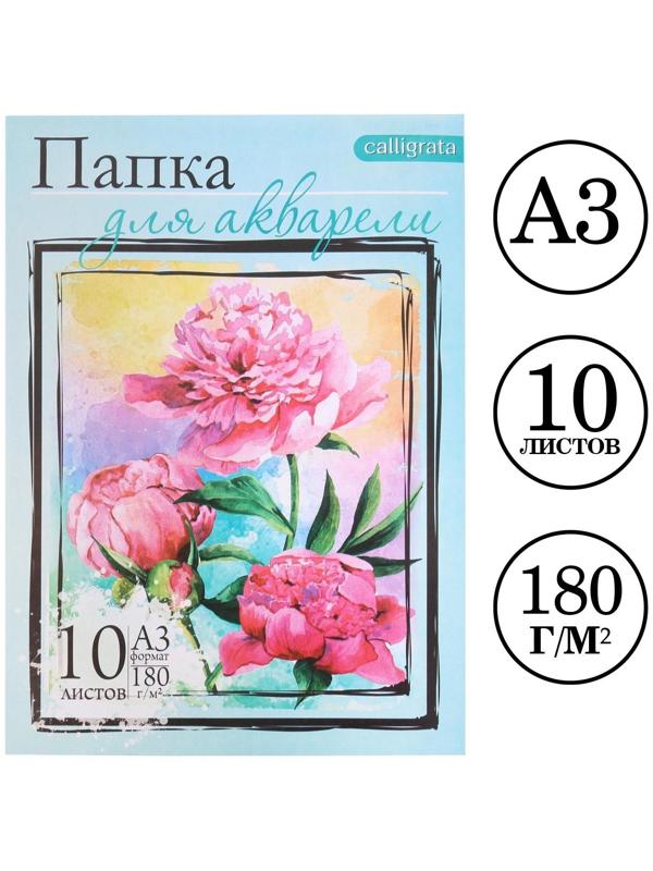 Папка для акварели А3, 10 листов 