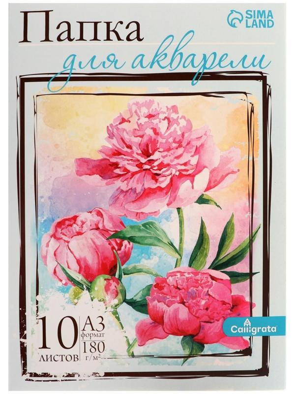 Папка для акварели А3, 10 листов 