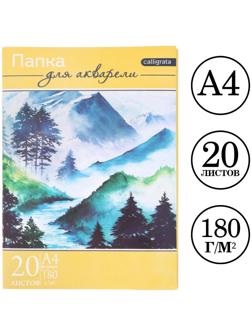 Папка для акварели А4, 20 листов 