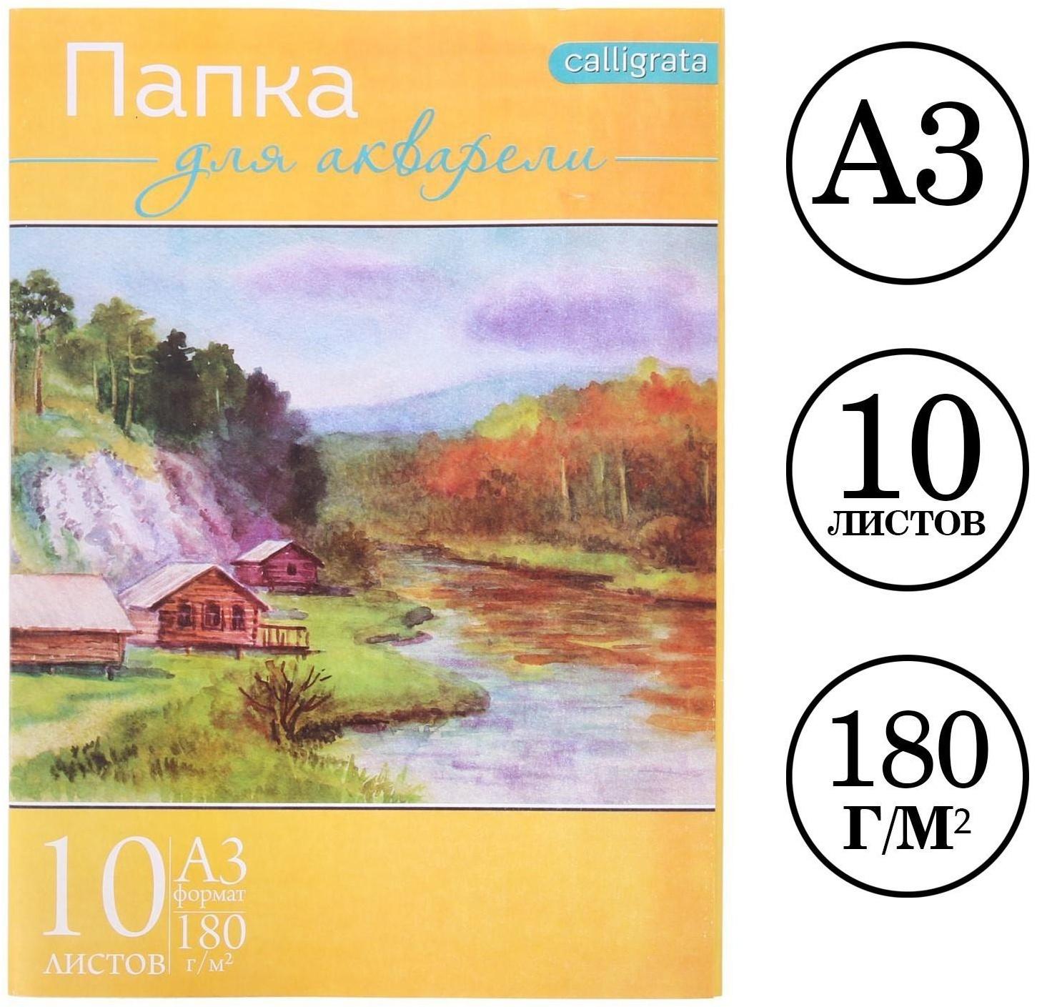 Папка для акварели А3, 10 листов 