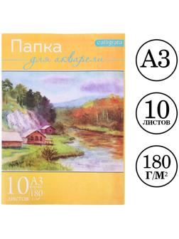 Папка для акварели А3, 10 листов 