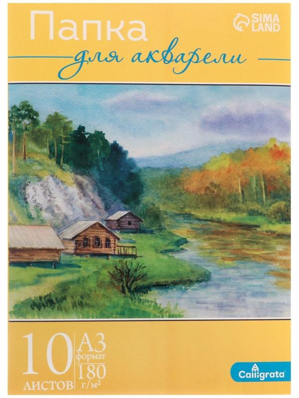 Папка для акварели А3, 10 листов 