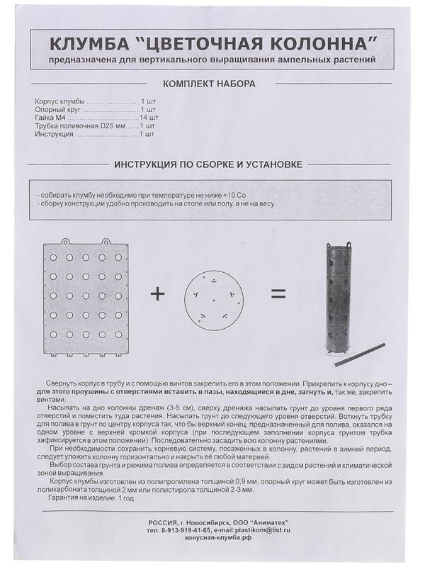 Клумба «Цветочная колонна», d = 17 см, h = 70 см, зелёная
