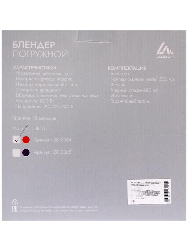 Блендер Luazon LBR-01, погружной, 500 Вт, 0.5/0.6 л, 2 скорости, оранжевый