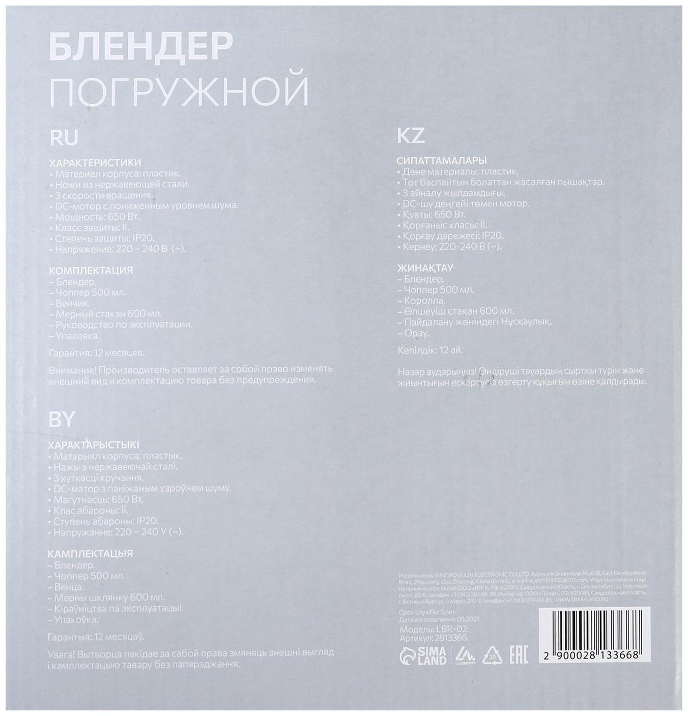 Блендер Luazon LBR-02, погружной, 650 Вт, 0.3/0.6 л, 3 скорости, чёрный
