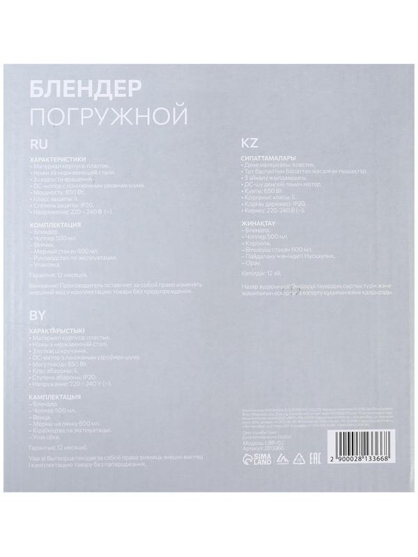 Блендер Luazon LBR-02, погружной, 650 Вт, 0.3/0.6 л, 3 скорости, чёрный