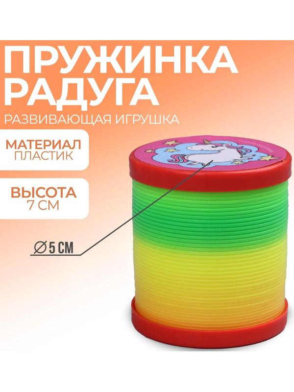 Пружинка радуга «Единорог», d=5 см