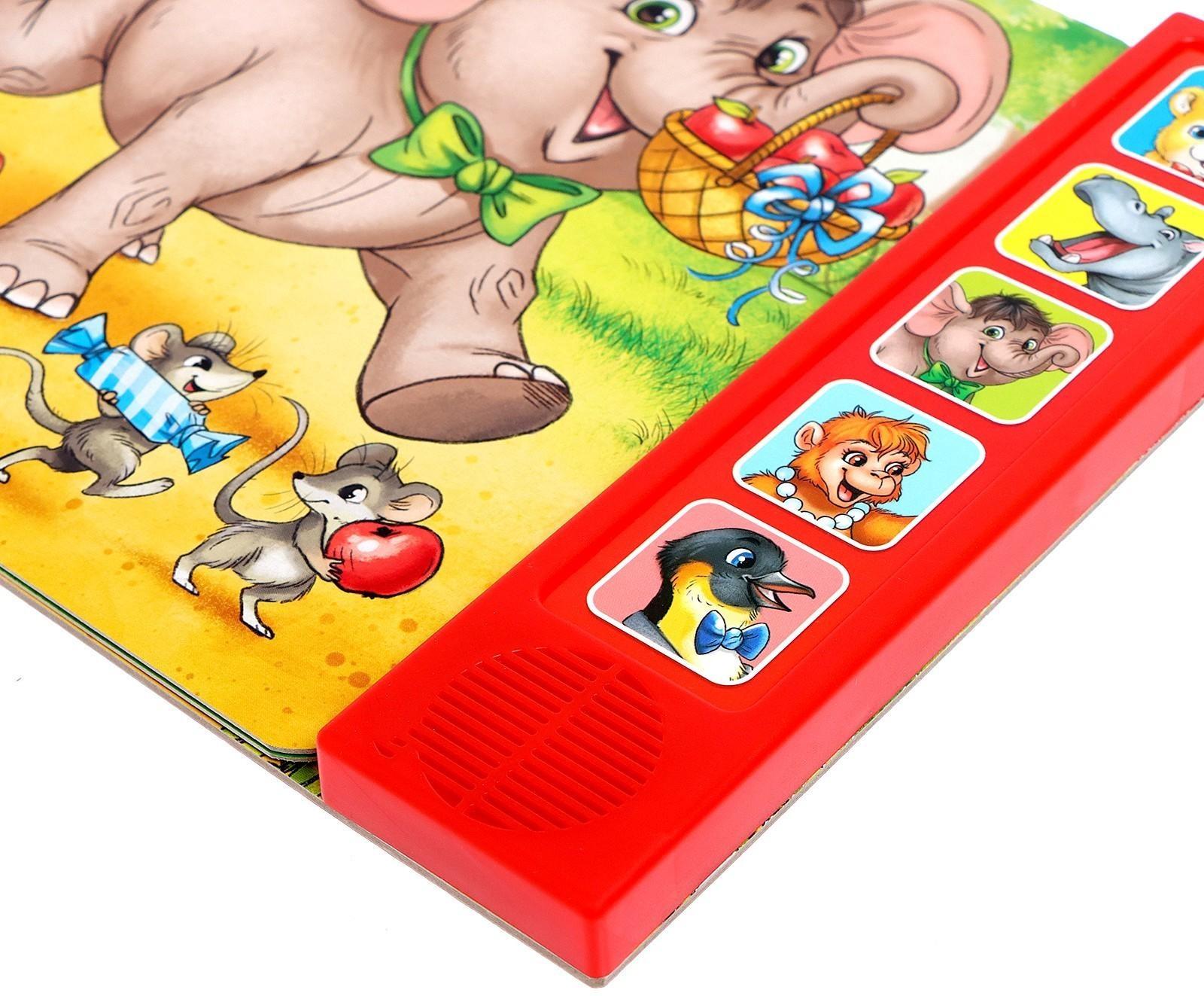 Музыкальная книга «День рождения львёнка», 10 стр.