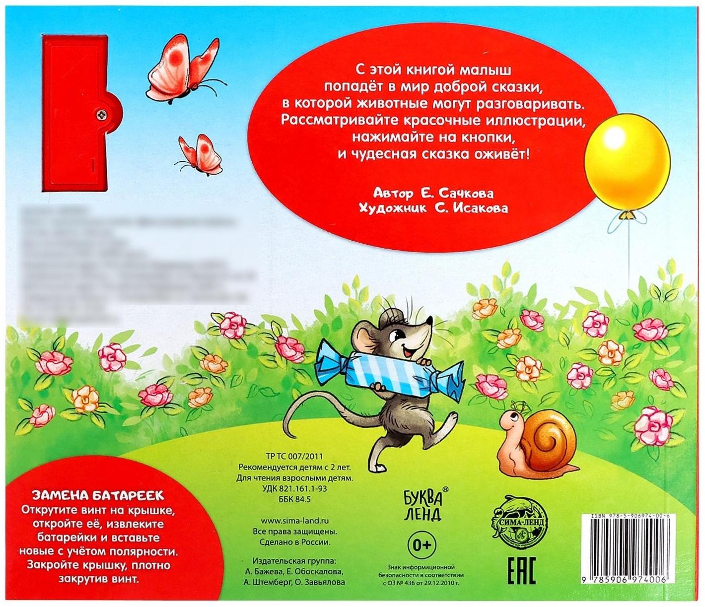 Музыкальная книга «День рождения львёнка», 10 стр.