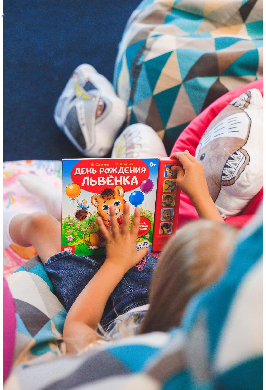 Музыкальная книга «День рождения львёнка», 10 стр.