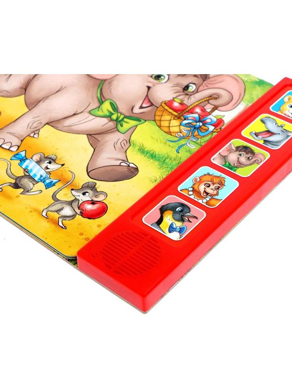 Музыкальная книга «День рождения львёнка», 10 стр.