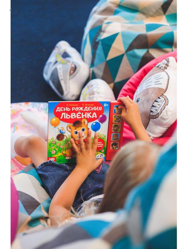 Музыкальная книга «День рождения львёнка», 10 стр.