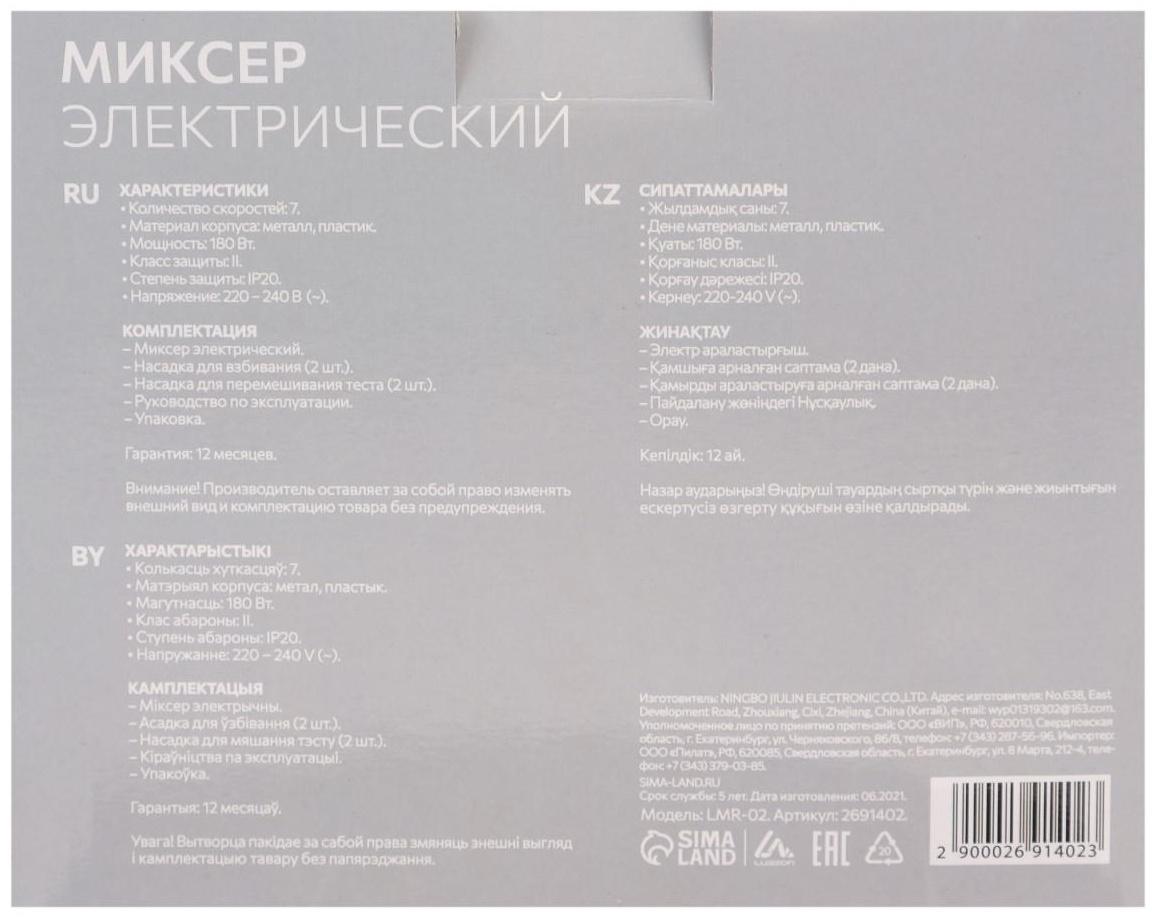 Миксер Luazon LMR-02, ручной, 180 Вт, 7 скоростей, 2 насадки, бело-чёрный