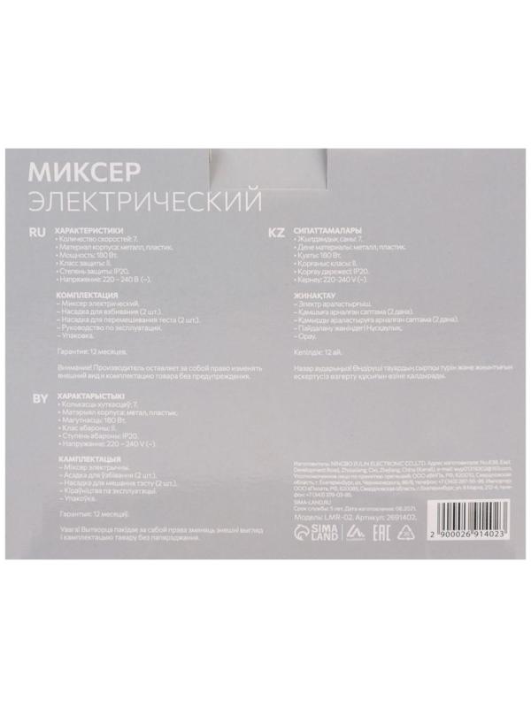 Миксер Luazon LMR-02, ручной, 180 Вт, 7 скоростей, 2 насадки, бело-чёрный