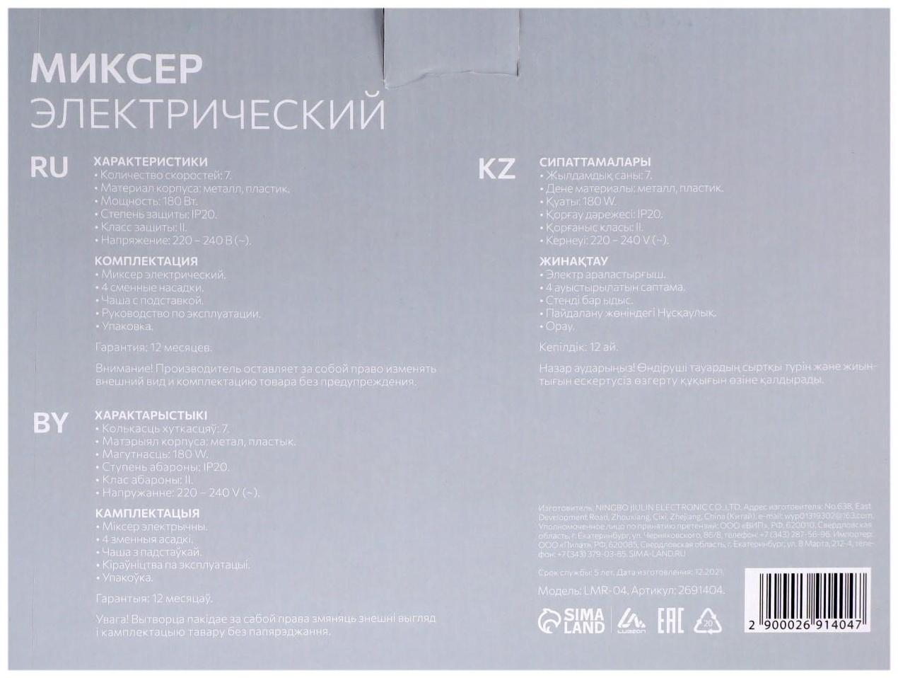 Миксер Luazon LMR-04, ручной, 180 Вт, 7 скоростей, 4 насадки, бело-чёрный