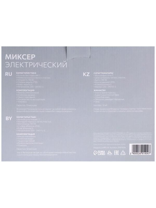 Миксер Luazon LMR-04, ручной, 180 Вт, 7 скоростей, 4 насадки, бело-чёрный