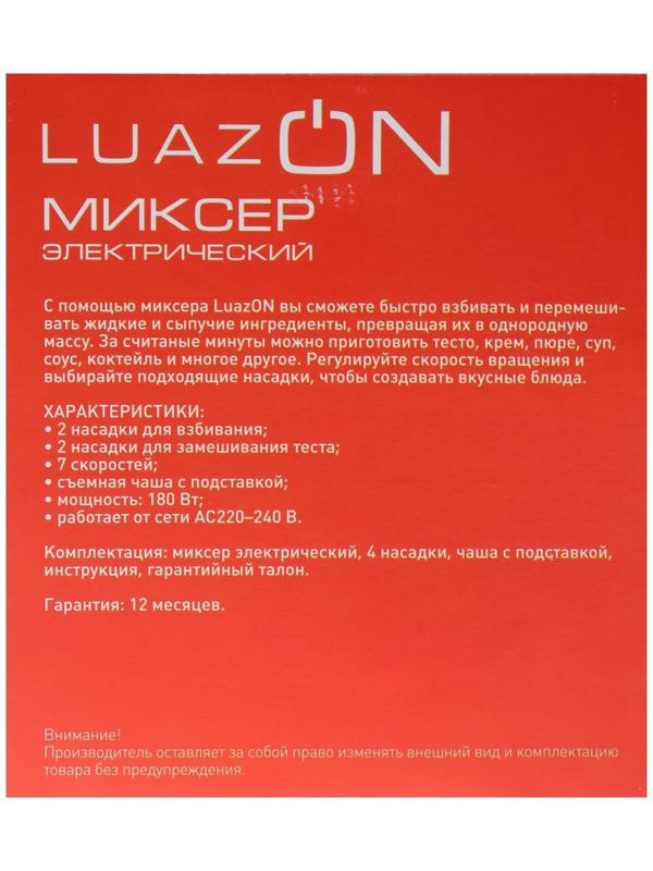 Миксер Luazon LMR-04, ручной, 180 Вт, 7 скоростей, 4 насадки, бело-чёрный