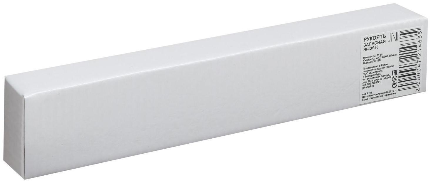 Запасная рукоять JessNail, для машинок JD200/JD400/JD3500/JD4500/JDS36  микс