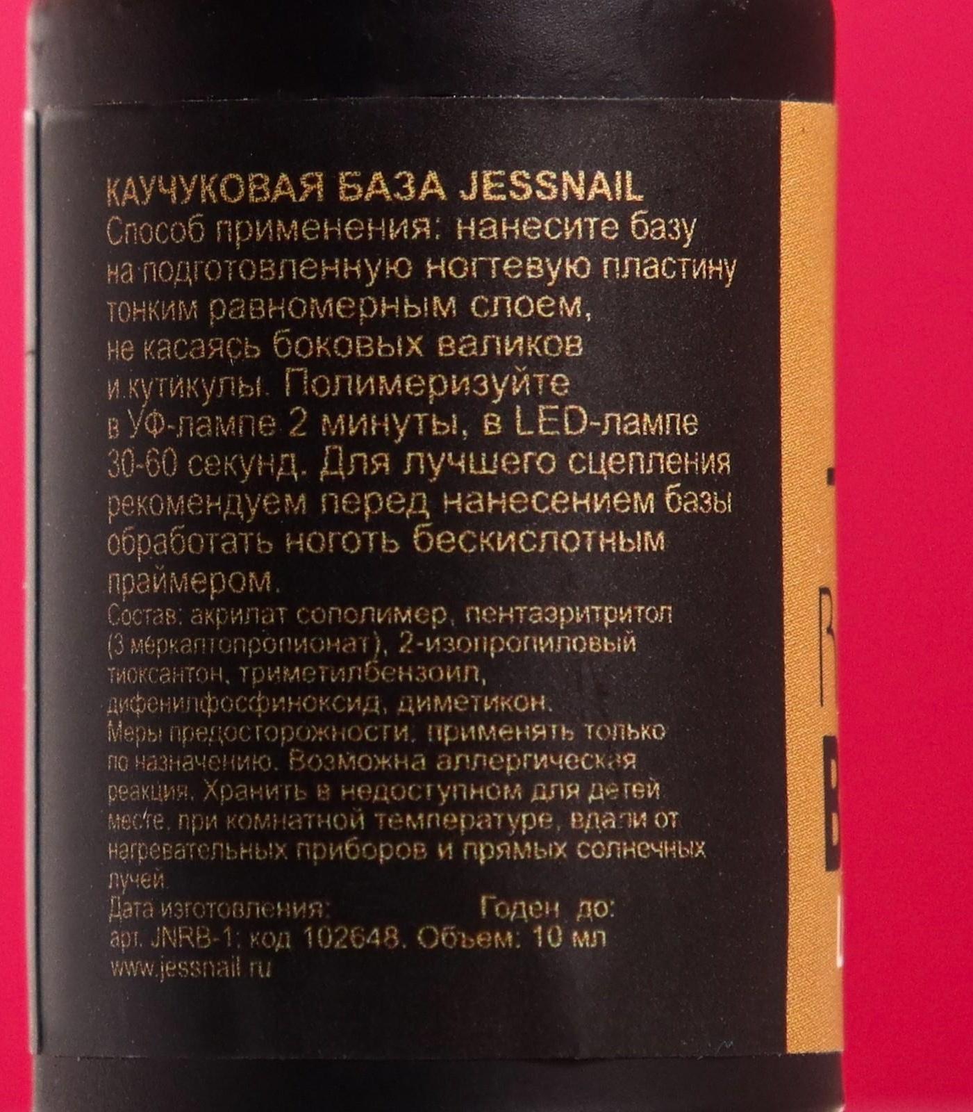 База для гель-лака JessNail каучуковая, 10 мл