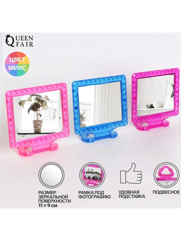 Зеркало складное-подвесное, с рамкой под фотографию, зеркальная поверхность 11 × 9 см, цвет МИКС