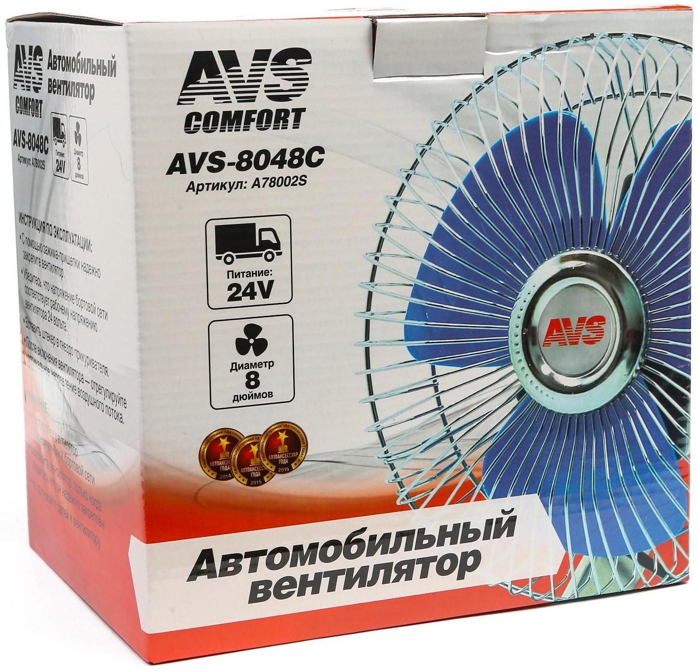 Вентилятор автомобильный AVS Comfort 8048C, 24 В 8