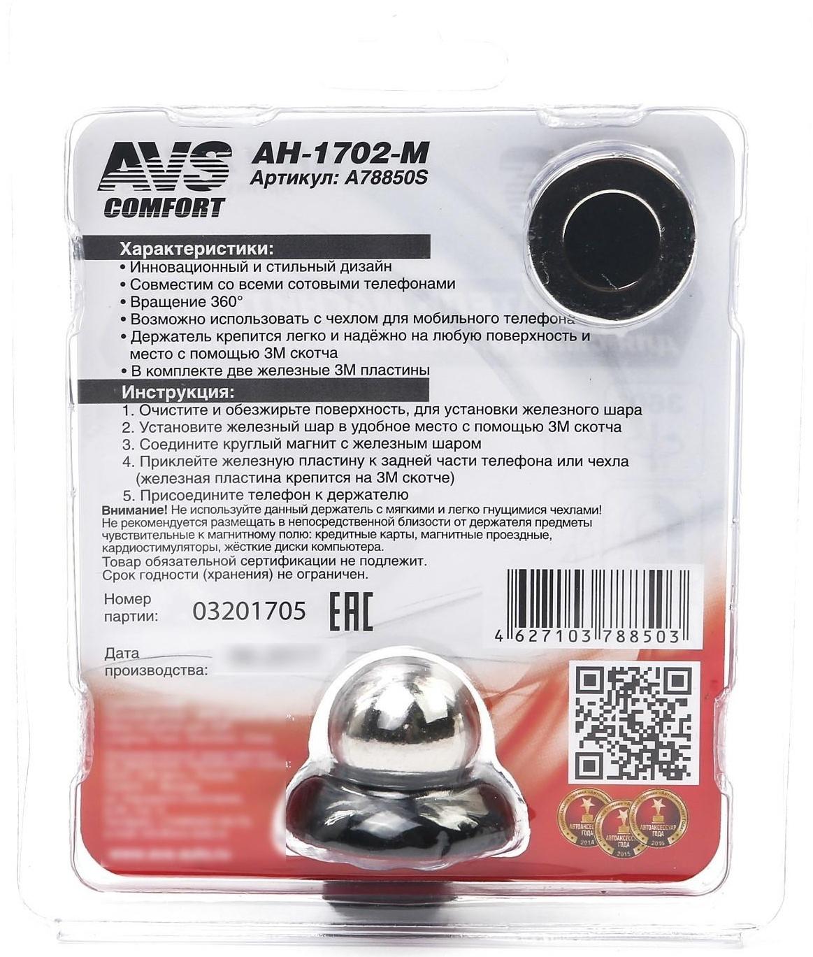 Держатель мобильных устройств AVS AH-1702-M, магнитный