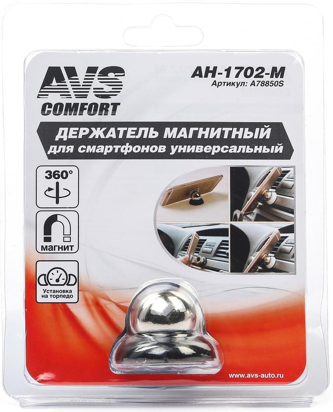 Держатель мобильных устройств AVS AH-1702-M, магнитный