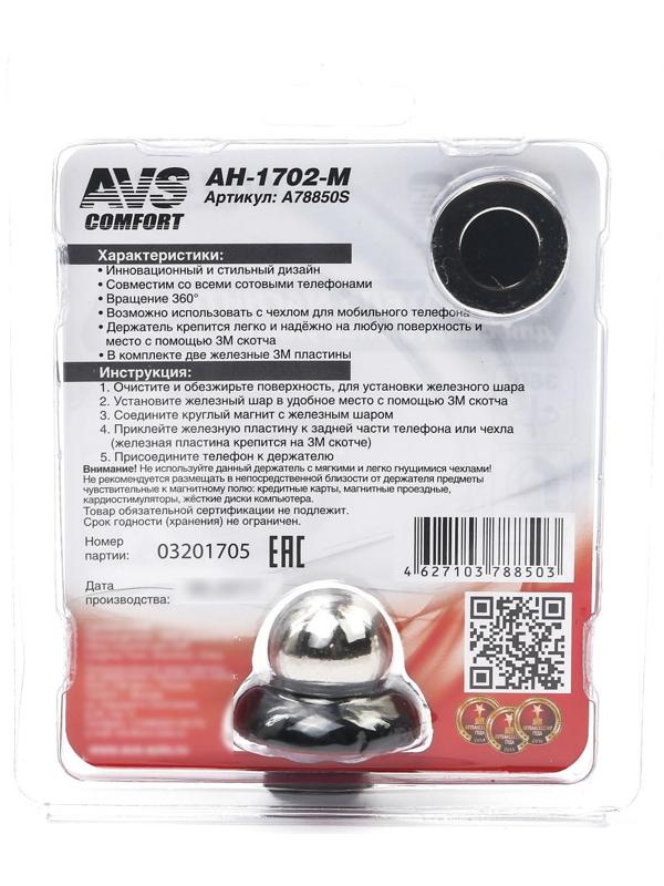 Держатель мобильных устройств AVS AH-1702-M, магнитный