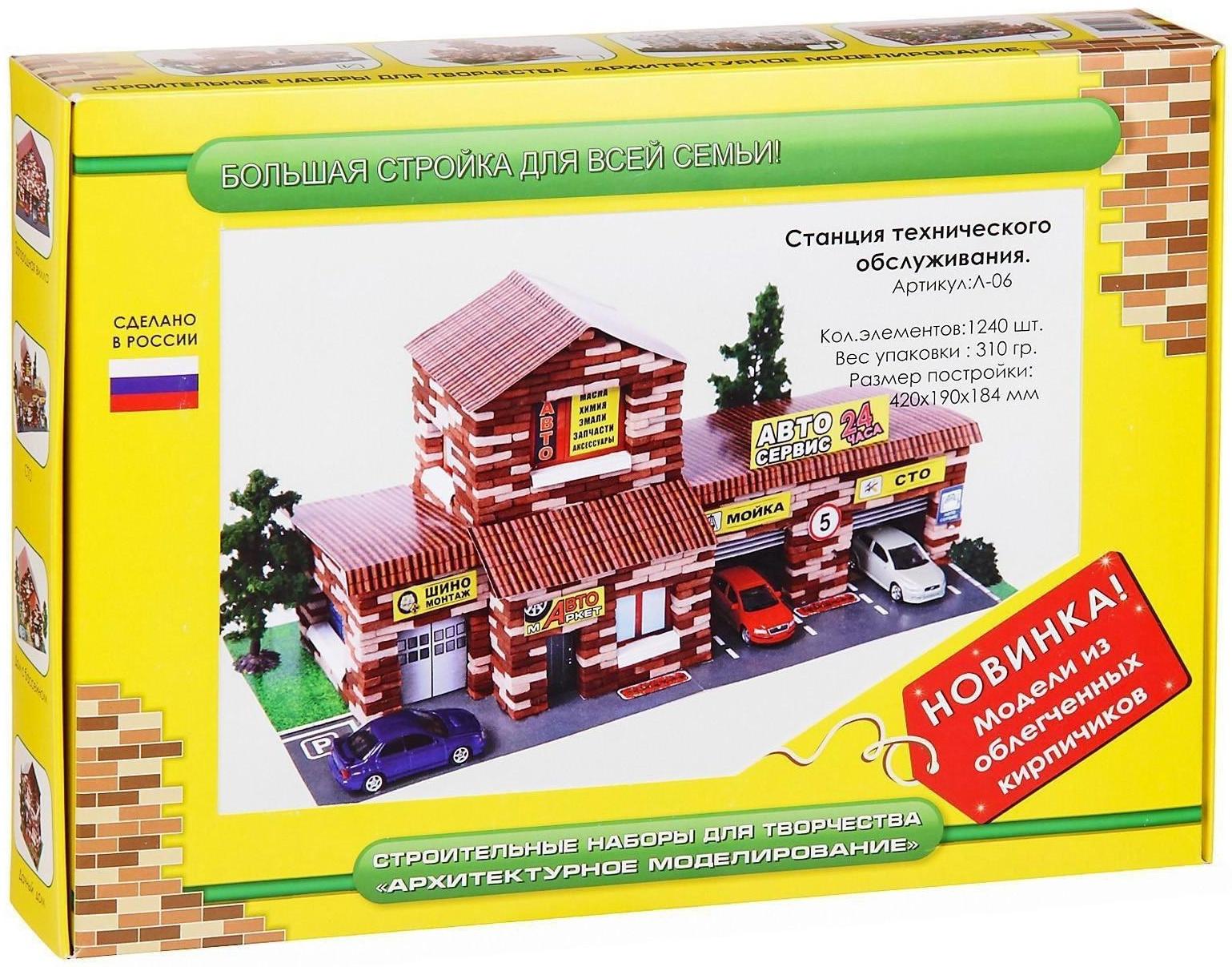 Конструктор из кирпичиков «СТО», 1240 деталей