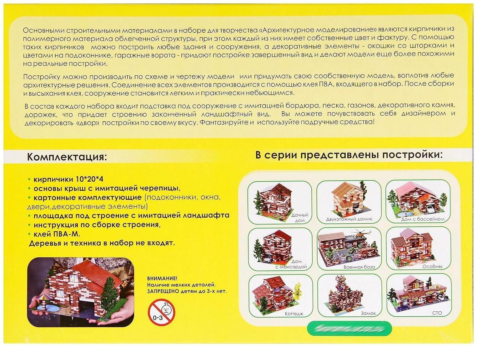 Конструктор из кирпичиков «СТО», 1240 деталей