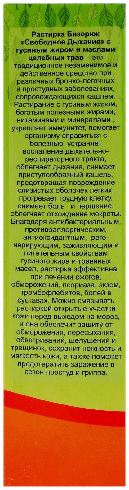 Растирка с гусиным жиром 