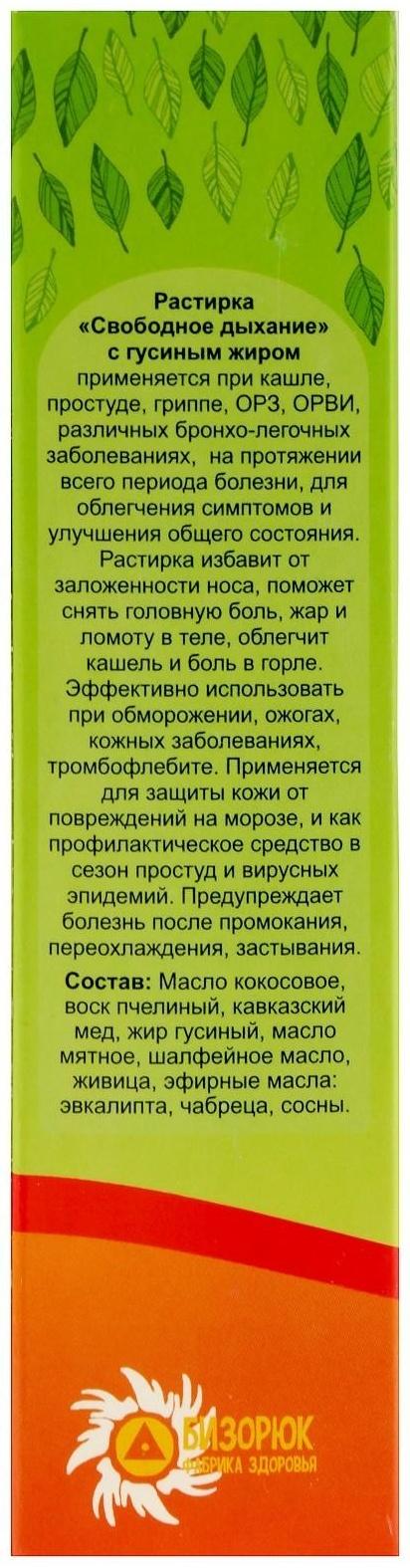 Растирка с гусиным жиром 