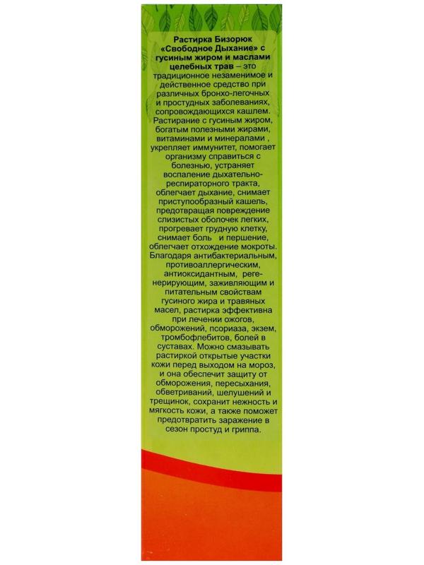 Растирка с гусиным жиром 