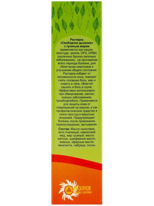 Растирка с гусиным жиром 