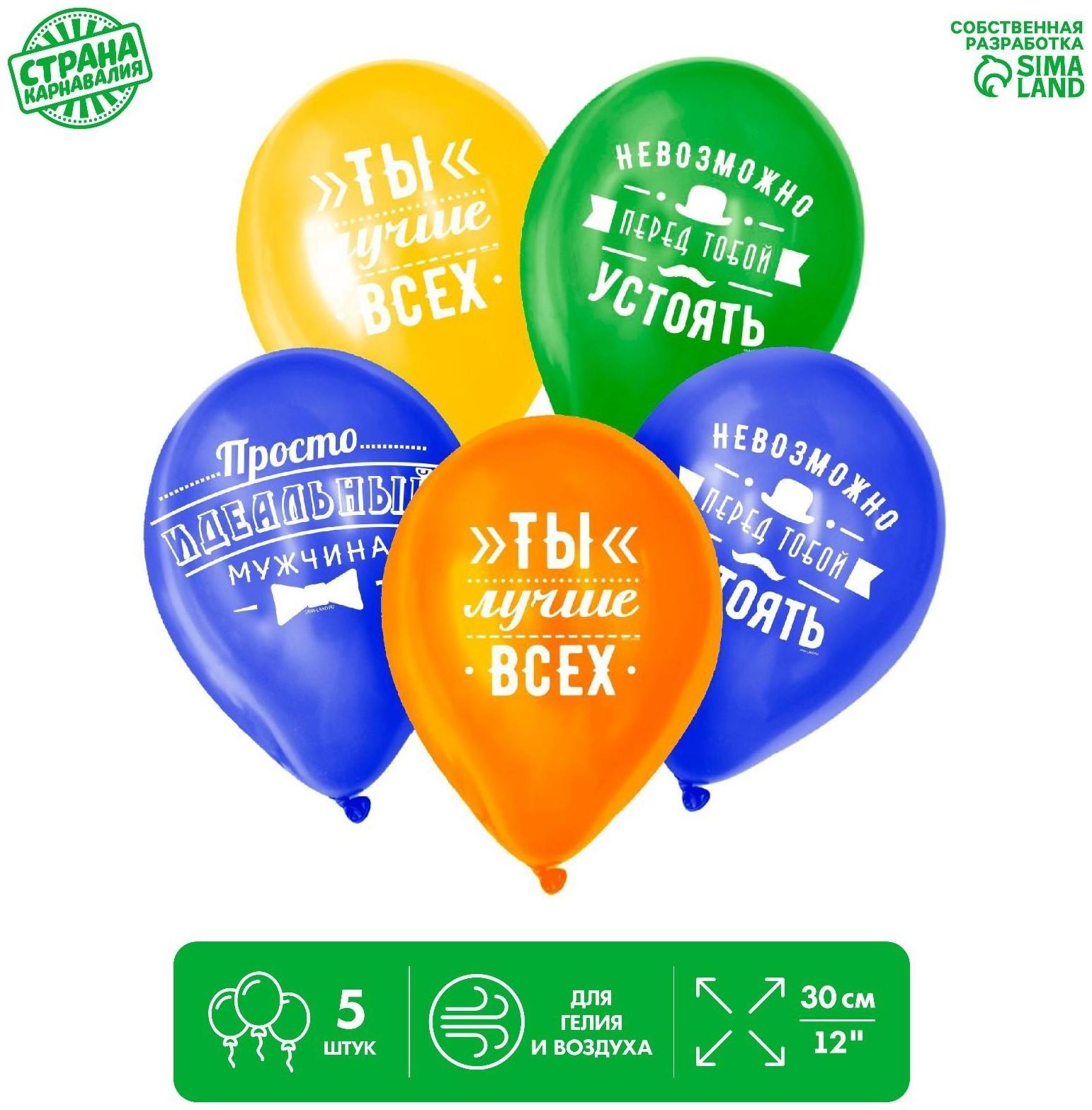 Шар латексный «Комплименты мужчине», 5 шт., 12