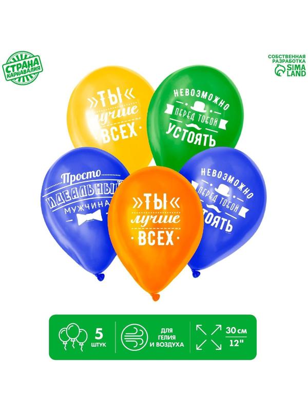 Шар латексный «Комплименты мужчине», 5 шт., 12